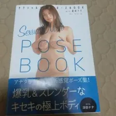 セクシャルヌード・ポーズ Book act 深田ナナ