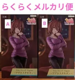 ウマ娘 アグネスタキオン Trio－Try－iT プライズフィギュア2体　初版