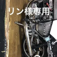 リンcb400Ｔcb250tcb400n cb250n マービングマフラー リン様専用cb400Tcb250tcb400n cb250n マービングマフラー - メルカリ