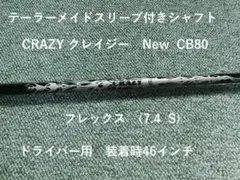 2025年最新】クレイジー cb 80の人気アイテム - メルカリ