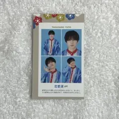 週刊TVガイド　開運証明写真　髙橋優斗（橋本涼）