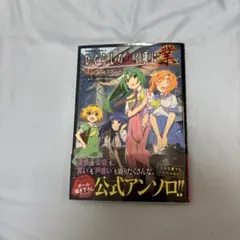 ひぐらしのなく頃に 煌 妖戦し編 努 初版 希少 本 アンソロジー - メルカリ