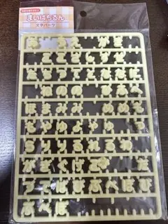 まいぱちるん 文字パーツ 黄色 抜けあり