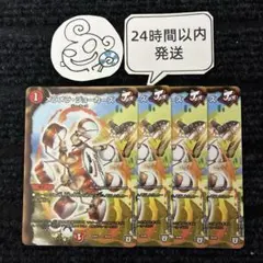1075 メラメラジョーカーズ4枚