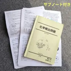 2025年最新】駿台 化学 山下の人気アイテム - メルカリ
