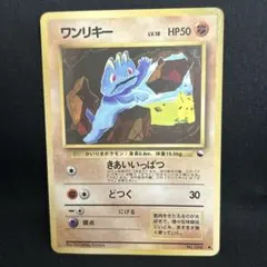 ポケモンカード旧裏 ワンリキー クイックスターターギフト 光沢なし 6m