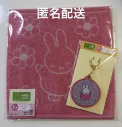 タイトーくじ　ミッフィー　E賞 F賞 ピンク　ハンドタオル　キーホルダー