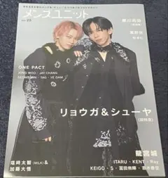 メンズユニット　vol.25 超特急　リョウガ　シューヤ