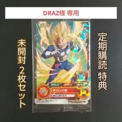 DRAZ様 リクエスト 3点 まとめ商品