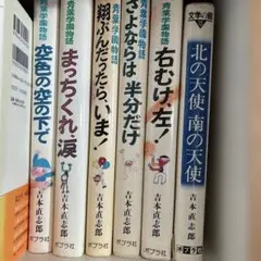町田啓太作品 ダメな男じゃダメですか? 西荻窪三ツ星洋酒堂 他 セット