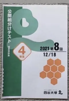 2025年最新】公開組み分けテストの人気アイテム - メルカリ