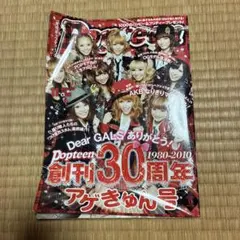 2026年最新】ポップティーン 2010の人気アイテム - メルカリ