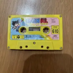 ドラゴンボール 孫悟空【レア】コロちゃんパック 未使用カセットテープ ドラゴンボール 孫悟空【レア】コロちゃんパック 未使用カセットテープ