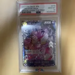 J*M様 ワンピース　シャーロット・リンリン　ビッグマム　フラッグシップPSA1