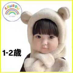 ⭐️クマ耳フード付きマフラー 1-2歳　ニット帽　マフラー