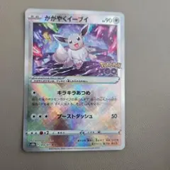 かがやくイーブイ K S10b Pokémon GO 055/071