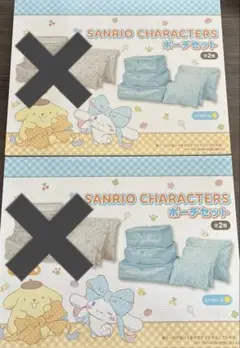 サンリオポーチセット　シナモンロール