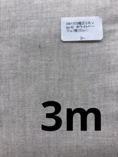 Check&stripe 幅広リネン　ホワイトベージュ　3m