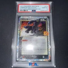 ブラッキー☆ プロモカードパック 25th PSA10 ゲリラ ブラッキー☆ プロモカードパック 25th PSA10 ゲリラ - メルカリ