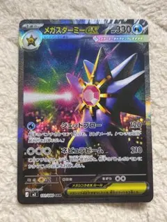 2026年最新】メガスターミーex sarの人気アイテム - メルカリ