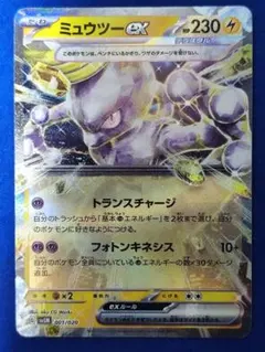 ミュウツーex SVEM スターターセット テラスタル ミュウツーex SVE…