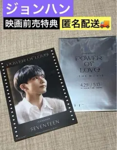 SEVENTEEN ジョンハン 映画　ハニ　セブチ 前売特典　クリアポストカード