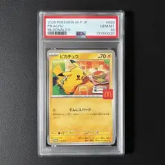 2026年最新】ピカチュウ マクドナルド プロモ psa10の人気アイテム