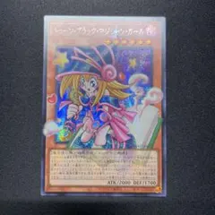 アジア】トゥーン・ブラック・マジシャン・ガール シークレット