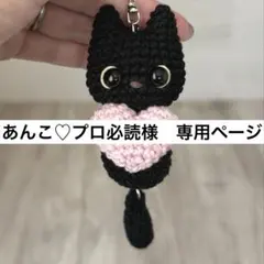 あんこ♡プロ必読様　専用ページ