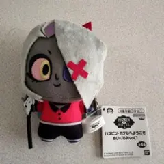 ハズビン・ホテルへようこそ 　ぬいぐるみvol.1 ヴァギー