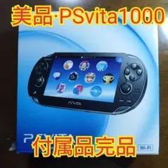【美品】PSVITA 1000 本体 クリスタルブラック
