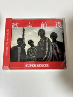 2026年最新】#SUPERBEAVERの人気アイテム - メルカリ