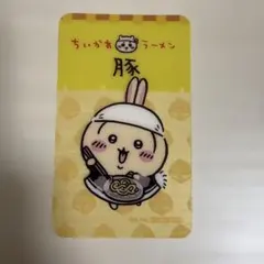 ちいかわ うさぎ ちいかわラーメン豚 ノベルティ クリアカード トレカ