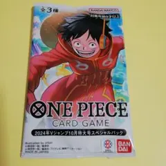 ワンピースカード　2024年Vジャンプ10月特大号スペシャルパック