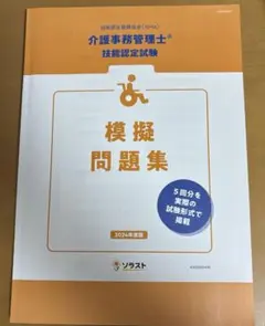 2026年最新】ソラスト 介護事務の人気アイテム - メルカリ