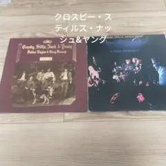 Crosby, Stills, Nash & Young Déjà Vuレコード