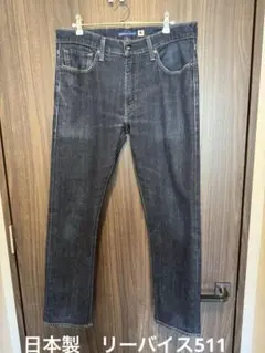 日本製リーバイス511 スリムデニムパンツ　インディゴ　サイズw32