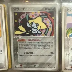 ジラーチ ☆ PCG 第2弾 拡張パック 蒼空の激突 キラ 075/082 - メルカリ