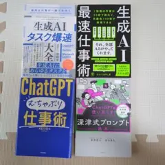生成AI関連書籍 4冊セット