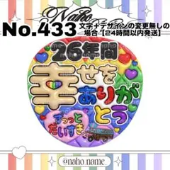 うちわ　オーダー　受付　26年間　幸せをありがとう　ファンサ　文字　嵐　ぷっくり