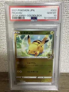 【PSA10】ピカチュウ 25th アニバーサリーゴールデンボックス