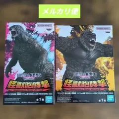 ゴジラ×コング　新たなる帝国　怪獣咆哮撃 From 映画　フィギュア　2点セットのサムネイル