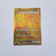 ピカチュウex UR ハイクラスパック テラスタルフェス