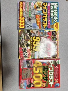 マインクラフト攻略本 3冊セット