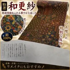 着物と帯 時流】T25949s◇正絹 反物◇東京更紗 更雅作 未使用品 着尺