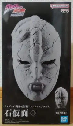 【送料込、匿名配送】ジョジョの奇妙な冒険 ファントムブラッド 石仮面