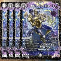 デュエルマスターズ ホルン=ストロン 4枚セット - メルカリ