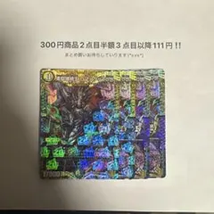 デュエマ　零獄接続王 ロマノグリラ0世　4枚