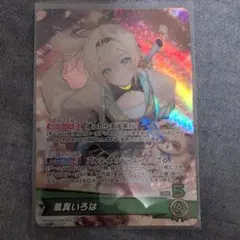 風真いろは ホロカード WFS 5 OSR