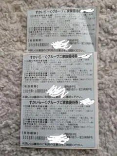 すかいらーく 優待 25% 10月末 9月末